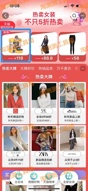 热卖女装分类目卡首屏